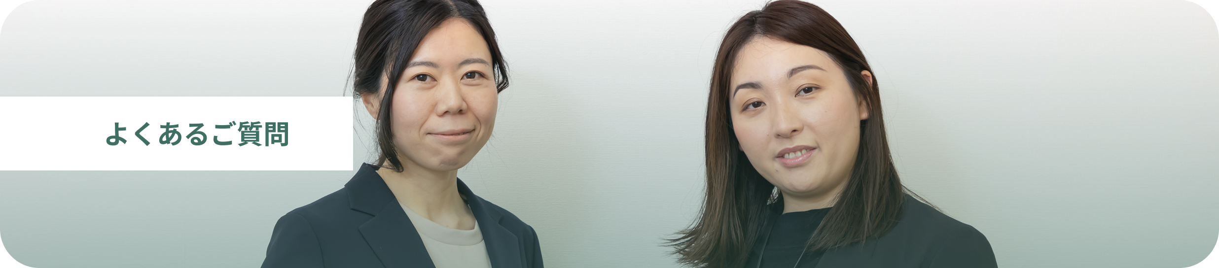 よくあるご質問