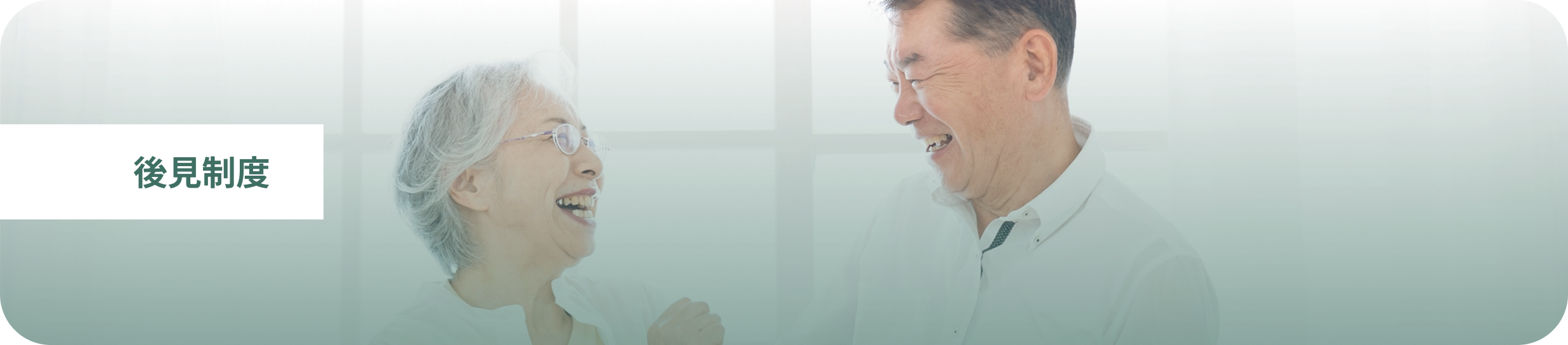 後見制度について